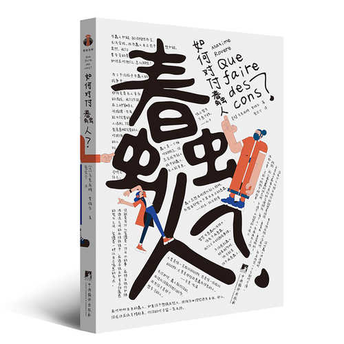 Ru he dui fu chun ren (Simplified Chinese)