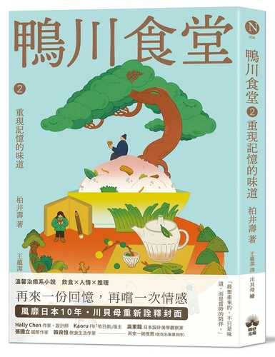 鴨川食堂おかわり