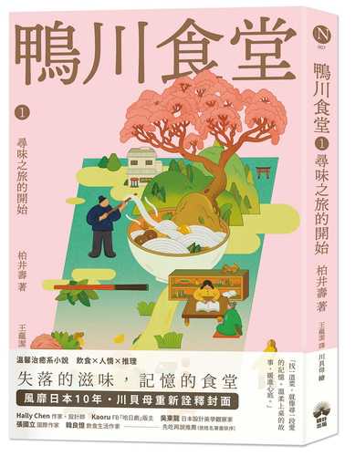 鴨川食堂
