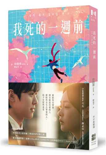 내가 죽기 일주일 전