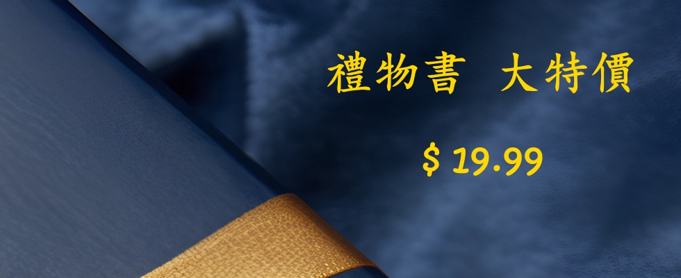 禮物書 $ 19.99