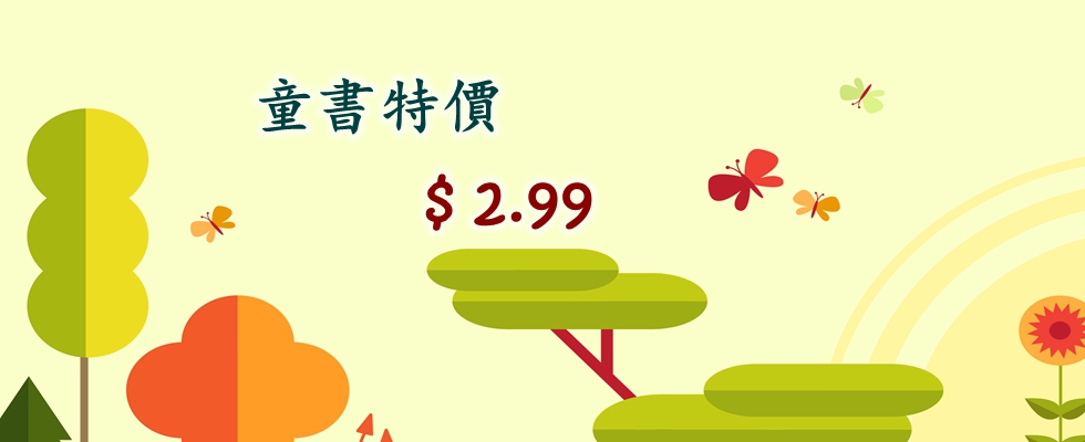 童書 2.99