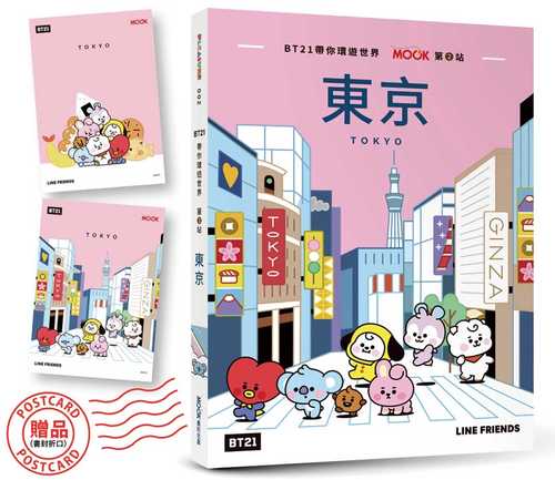 BT21 dai ni huan you shi jie: MOOK di 2 zhan Dong Jing