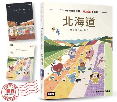 BT21 dai ni huan you shi jie: MOOK di 3 zhan Bei Hai Dao