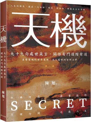 Tian ji: Shang wei zhe mi er bu xuan de ren sheng zhi hui