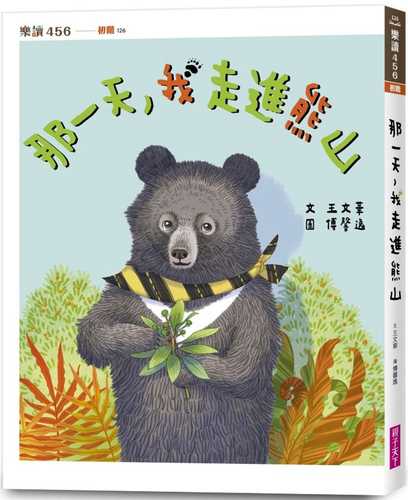 Na yi tian, wo zou jin xiong shan