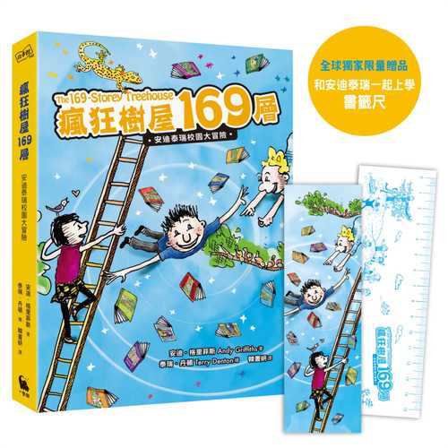 The 169-Storey Treehouse