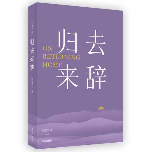Gui qu lai ci(Simplified Chinese)