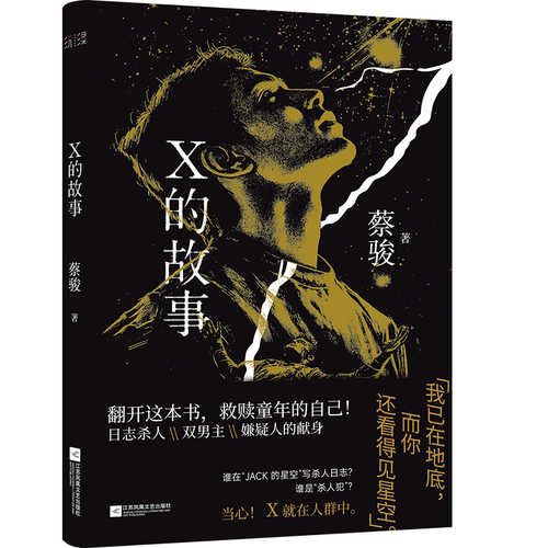 X de gu shi(Simplified Chinese)