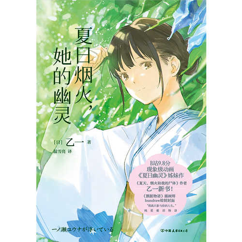 Xia ri yan huo  ta de you ling (Simplified Chinese)