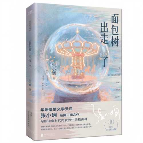 Mian bao shu chu zou le (Simplified Chinese)