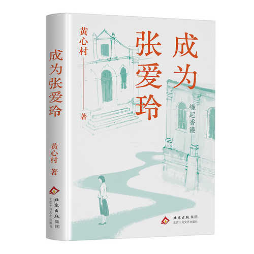Cheng wei zhang ai ling (Simplified Chinese)