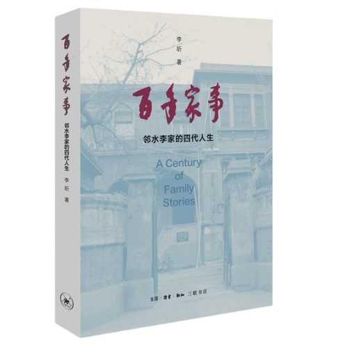 Bai nian jia shi (Simplified Chinese)
