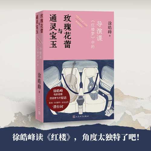 Tong ling bao yu yu mei gui hua lei(Simplified Chinese)