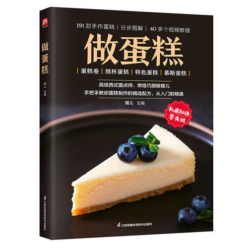 Zuo dan gao (Simplified Chinese)