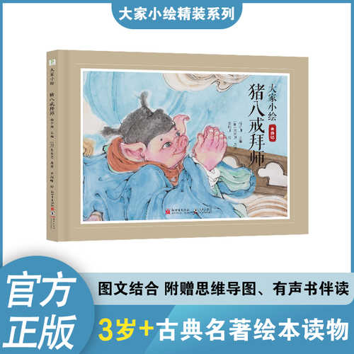 Da jia xiao hui zhu ba jie bai shi(Simplified Chinese)