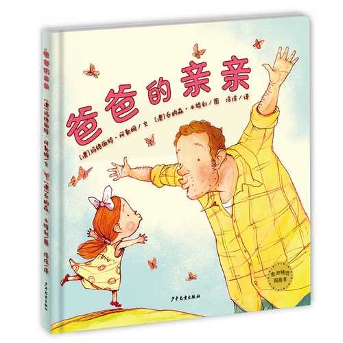 Baba de qin qin(Simplified Chinese)