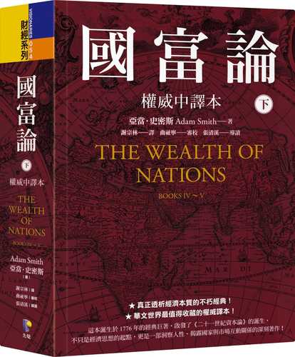 The Wealth of Nations, Books IV～V