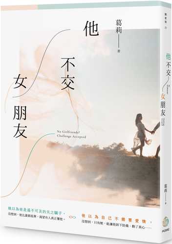 Ta bu jiao nyu peng you