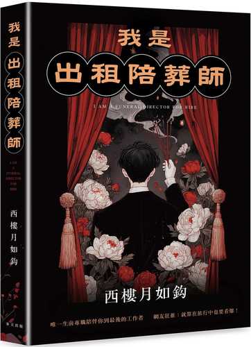 Wo shi chu zu pei zang shi