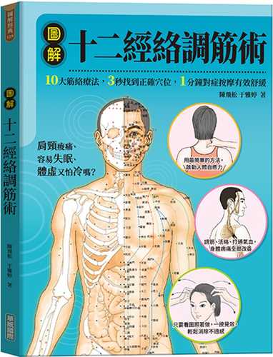 Tu jie shi er jing luo diao jin shu