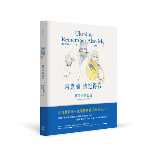 UKRAINE REMEMBER ALSO ME TESTIMONIES FROM THE WAR
