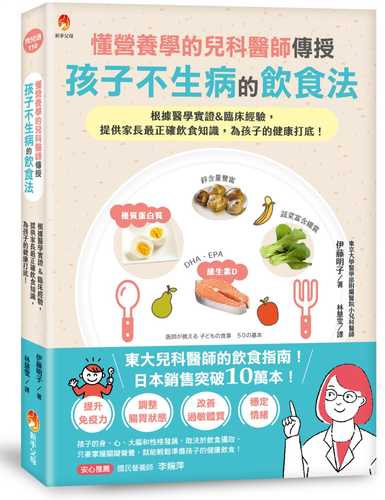 医師が教える 子どもの食事　５０の基本――脳と体に「最高の食べ方」「最悪の食べ方」