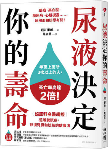 尿で寿命は決まる