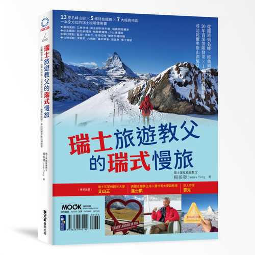 Rui shi lu you jiao fu de rui shi man lu