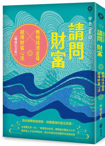 Qing wen cai fu wu ji yao chi jin mu qin chuan cai fu xin fa