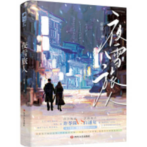 Xue ye lu ren(Simplified Chinese)