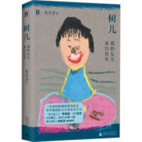 Shu er (Simplified Chinese)
