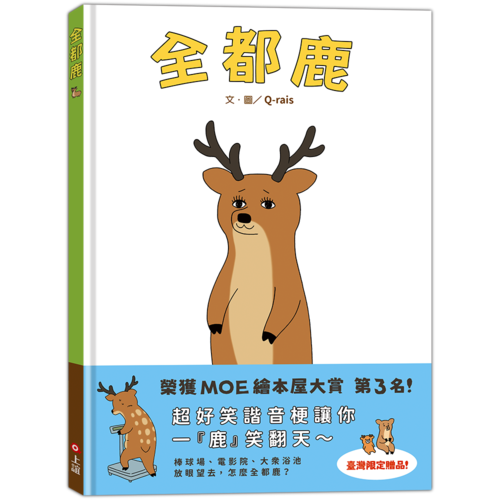 シカしかいない