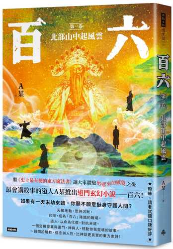 bai liu: di yi juan bei bu shan zhong qi feng yun