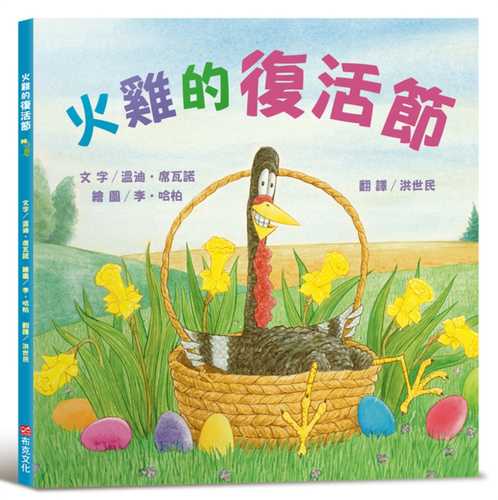 Turkey’s Eggcellent Easter