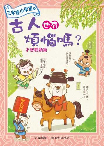 san zi jing xiao xue tang 3