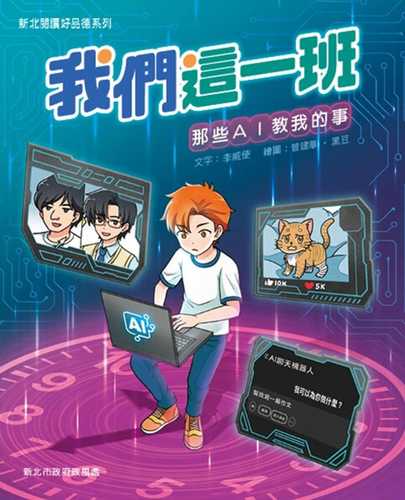 wo men zhe yi ban: nei xie AI jiao wo de shi