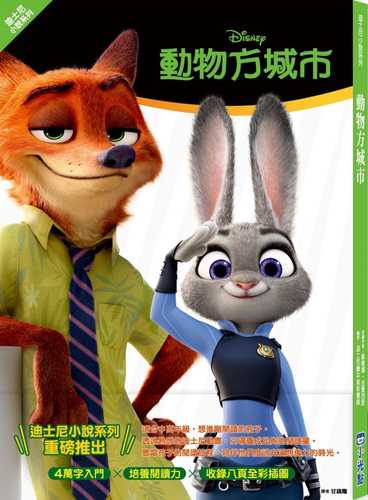 Zootopia: The Junior Novelization