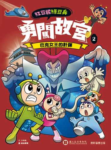 hong dou ni lyu dou bing yong chuang gu gong 2