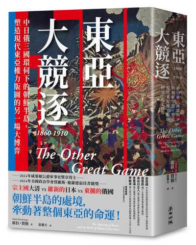 The Other Great Game: The Opening of Korea and the Birth of Modern East Asia
