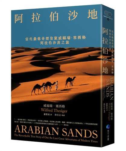 Arabian Sands: The Remarkable True Story of One the Last Great Adventures of Modern Times