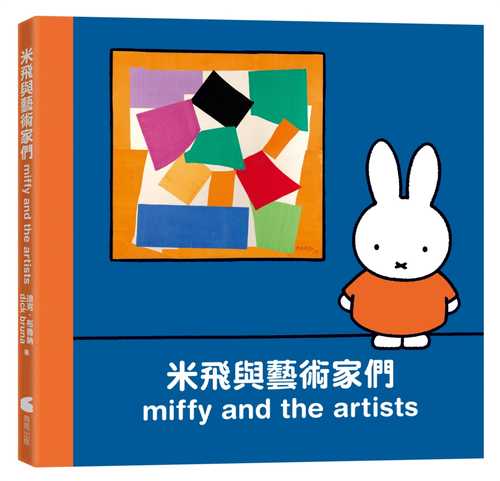 Miffy and the Artists