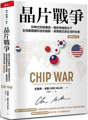 CHIP WAR: The Fight for the World’s Most Critical Technology