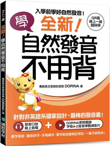 quan xin! xue zi ran fa yin bu yong bei