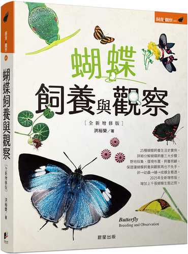 hu die si yang yu guan cha quan xin zeng xiu ban