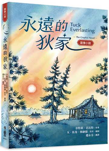 Tuck Everlasting: The Graphic Novel
