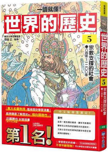 角川まんが学習シリーズ 世界の歴史 5 宗教が支える社会 八〇〇~一二〇〇年