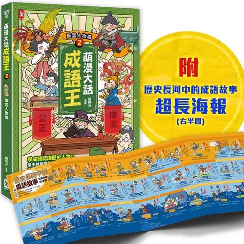 meng man da hua cheng yu wang 2