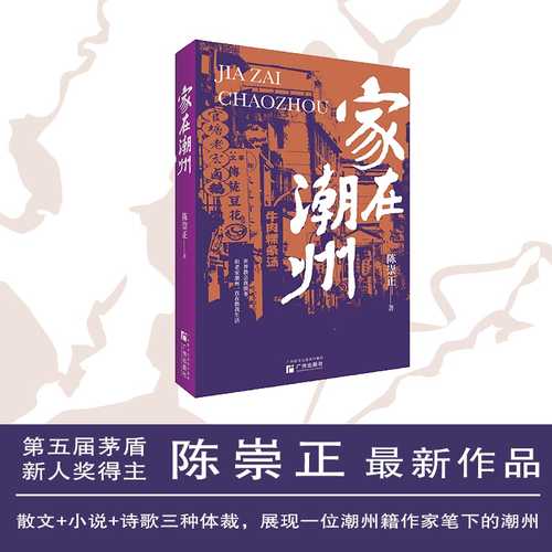 Jia zai chao zhou(Simplified Chinese)
