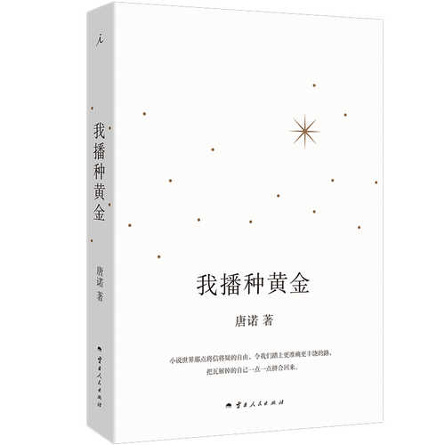 Wo bo zhong huang jin (Simplified Chinese)